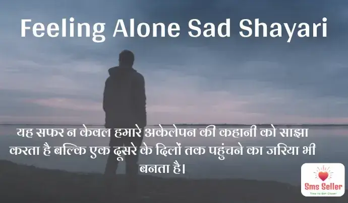 Heart-Touching Alone Sad Shayari (2025)