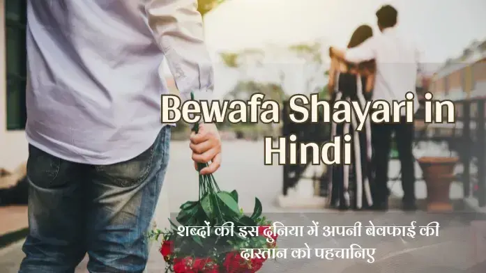 Best Bewafa Shayari in Hindi (2025)