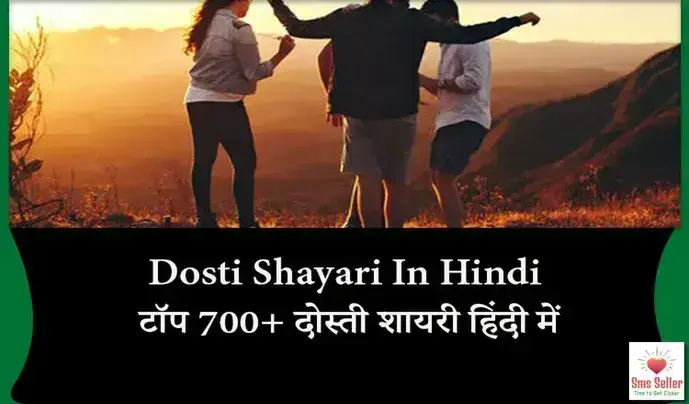 Dosti Shayari in Hindi for Best Friends (June 2025)